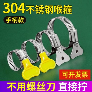 喉箍 不銹鋼手柄式抱箍 卡箍 水管氣管軟管夾 固定卡扣 接頭手擰扣圈架