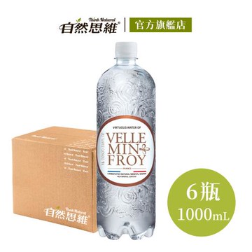 【自然思維】Velleminfroy氣泡天然礦泉水 (1000mlX6入箱購)