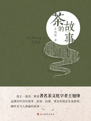 【電子書】茶的故事