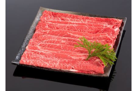 熊野牛 すき焼き・しゃぶしゃぶ 赤身スライス 400g