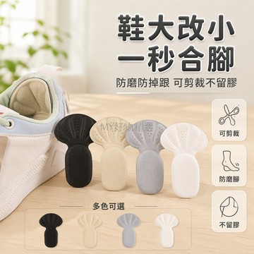 台灣出貨✨ 後跟贴 防磨腳貼 加厚半碼墊 鞋內襯貼 防掉跟貼 調整鞋碼貼 二合一鞋墊