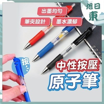 【台灣現貨⚡速發】按壓中性原子筆 自動筆 按壓式 圓珠筆 按壓筆 筆 文具 大容量 按壓中性筆 0.5mm 鎢球珠