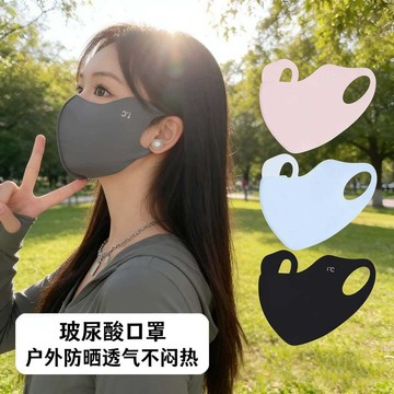 台灣現貨📣玻尿酸口罩 防曬口罩 冰絲口罩 冰絲防曬面罩 透氣可水洗 玻尿酸3D立體防曬口罩 面罩 護眼角防紫外線口罩
