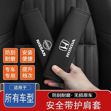 汽車安全帶保護套 汽車安全帶護套 汽車安全帶護肩 車載汽車安全帶護肩套 寶馬 賓士 奧迪 福斯 本田保險帶保護套四季通用