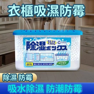 🌈臺灣出貨🌈 除濕盒 防潮 干燥劑  臥室 客廳 學生宿舍內 廁所 衣櫃防潮 除濕 防霉神器 家用去濕  吸濕顆粒