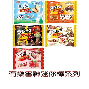 有樂製菓 迷你雷神巧克力 杏仁 原味 牛奶 漆黑雷神 草莓風味 72%可可