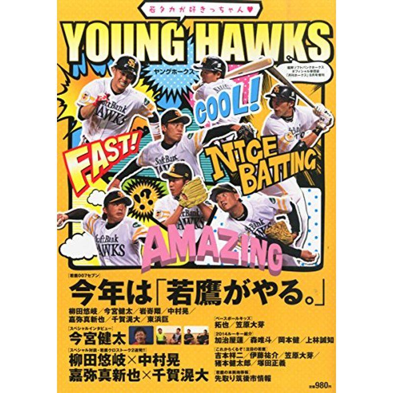 月刊ホークス増刊 YOUNG HAWKS (ヤングホークス) 2014年 08月号 雑誌