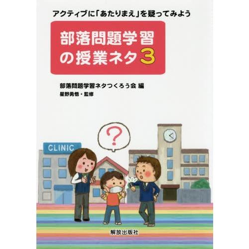 部落問題学習の授業ネタ