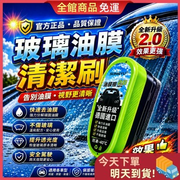 【今天買 明天到貨】🎁買五送一🎁汽車清潔劑 油膜清潔刷 清潔刷 去油膜 油膜清潔劑 玻璃清潔劑 汽車油膜擦 油膜刷 油膜