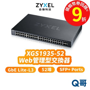 zyxel 合勤 XGS1935-52 52埠 GbE Lite-L3 智慧型 網管 交換器 SFP+ ZYX031