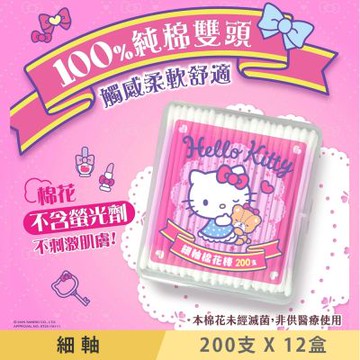 Hello Kitty 細軸棉花棒 200 支 (盒裝) X 12 盒 極細棉頭 嬰幼兒適用 亦可清理精細物品