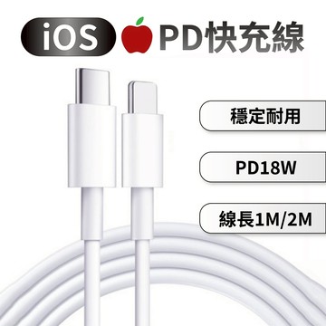 PD快充線 閃充線 充電線 傳輸線 快充充電線 傳輸線 適用iPhone11 12 13 14 Pro Max X XS