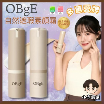 💖韓國正品現貨💖【小李の嚴選】韓國OBgE素顏霜50g｜素顏霜 潤色素顏霜 輕透底妝 韓系素顏霜 提亮乳霜 日常底妝