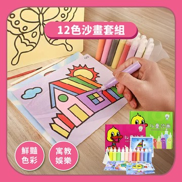 【DIY手作】12色兒童沙畫套組 |  兒童美勞藝術創作手作