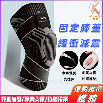 最新款 專業運動加壓護膝 綁帶護膝 加厚護膝 排球護膝 膝蓋護具 登山 跑步護膝 高透氣吸汗 護膝套 男女通用 半月板