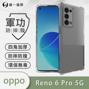 【O-ONE】OPPO Reno6 Pro『軍功防摔殼』O-ONE品牌新型結構專利M565508 通過美國軍規防摔認證標準MID810G