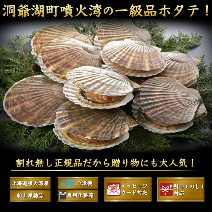 北海道正規品 生ホタテ 貝柱 1kg お刺身 噴火湾産 海鮮 お誕生日 ギフト