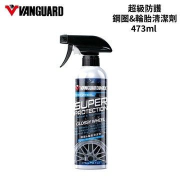 VANGUARD 超級防護 鋼圈&輪胎清潔劑 473ml