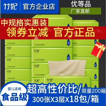 天然工坊竹妃竹纖維本色抽紙整箱家用竹漿餐巾紙巾嬰兒寶寶300張