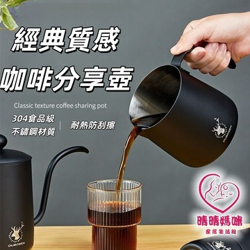 晴晴媽咪❤手沖壺 咖啡壺 咖啡器具 手沖咖啡 不鏽鋼手沖壺 手沖咖啡壺 咖啡濾杯 細口壺 細嘴壺拉花缸分享壺手衝咖啡壺加