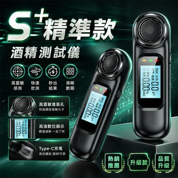 同款最低價📣 酒測棒 測酒儀 吹嘴式測酒器 酒精測試器 酒精測試儀 車用測酒器 家用測酒器 隨身測酒器 快速酒精檢測器