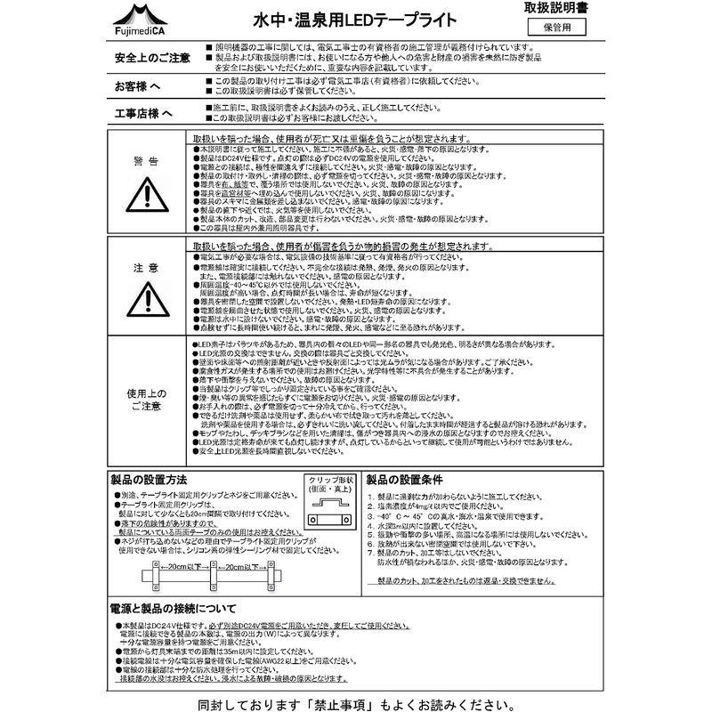 水中・温泉用】富士メディシィエ LEDテープライト 防水 水没可 本体