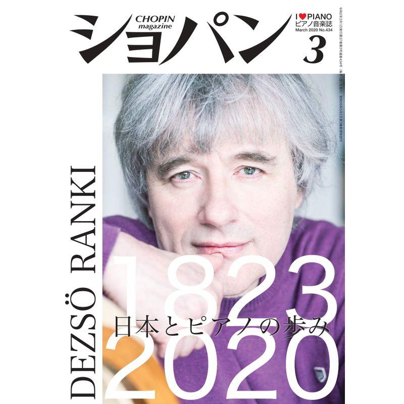 ショパン 2020年3月号 雑誌