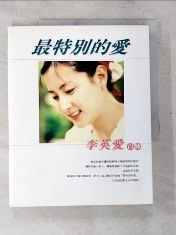 【書寶二手書T5／傳記_TYI】最特別的愛_李英愛