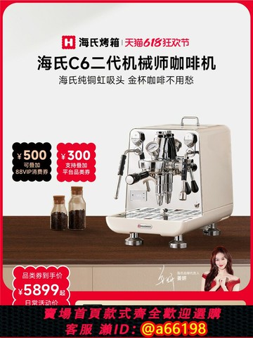 【台灣公司 可開發票】[姜妍同款]海氏C6機械師咖啡機意式半自動E61虹吸沖煮頭料理機