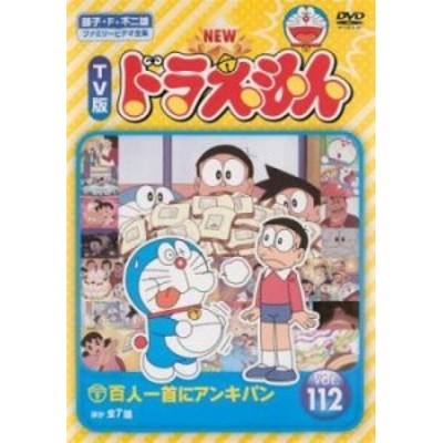 NEW TV版 ドラえもん 112 中古DVD レンタル落ち | LINEショッピング