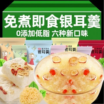 限時特惠 凍乾銀耳羹 免煮免洗 沖泡即食 美味紅棗 枸杞 雪梨 速食代餐早餐