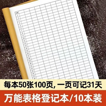 ⚡免運臺灣有貨⚡萬能錶格通用統計集計用紙記賬空白登記本明工人記工本格子本子