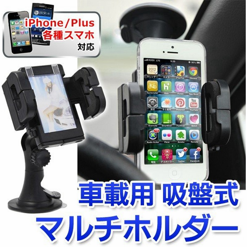 車用 スマホ ホルダー Iphone モバイル機器がカーナビに早変わり ワンタッチ強力固定 車載スマホスタンド 角度調整 ナビ機能 音楽再生 吸盤式マルチホルダー 通販 Lineポイント最大0 5 Get Lineショッピング