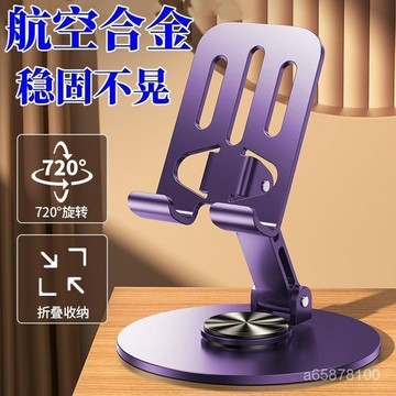 全店免運🎁全金屬360度旋轉手機支架 高檔機械桌麵平闆通用支架 折疊追劇直播 桌面折疊支架 旋轉手機支架 便攜手機支架