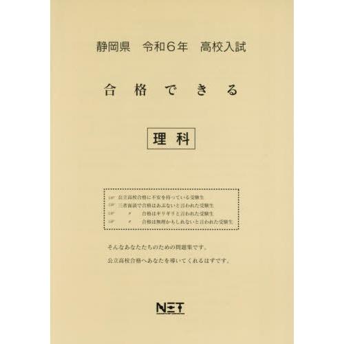 令6 静岡県合格できる 理科 熊本ネット