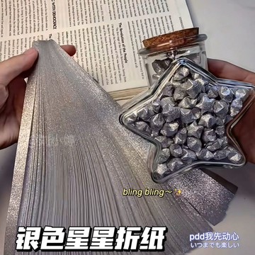 🚀免運🚚臺灣出貨🚚幸運星閃鑽星星紙幸運星摺紙材料許願紙五角星手工紙閃粉星星紙條