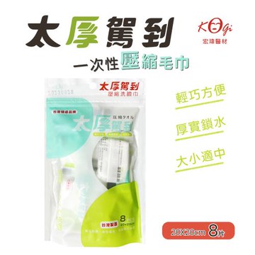 宏瑋 壓縮洗臉巾 旅行組 小包隨身包 拋棄式洗臉巾96入(共12小包/組)