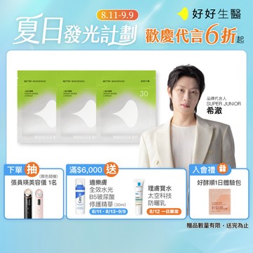 【好好生醫】小房子膠囊補充包 三入組 30顆/包 美國金盞花萃取葉黃素（含消旋玉米黃素）＆視界級SOD 蝦紅素 後生元