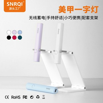 LED燈帶 LED燈條 裝飾燈 連接可裁剪美甲一字燈帶支架迷你便攜式蓄電美甲烤燈小型舒適美甲手持燈