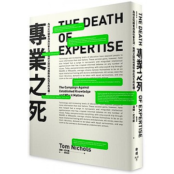 專業之死【城邦讀書花園】