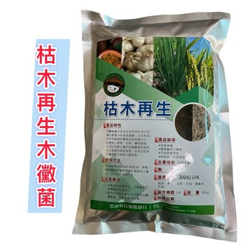 🌈枯木再生-木黴菌粉MIT台灣賣家 隔日到貨