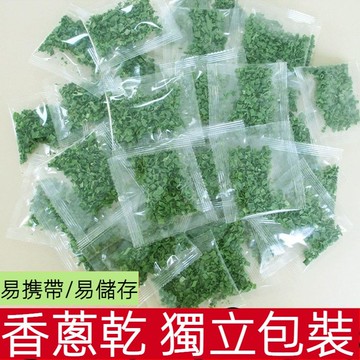 【台灣現貨 快速出貨】脫水香蔥 蔥花乾 香菜乾 蔥乾 脫水即食蔬菜包 泡面伴侶 乾燥蔬菜 沖泡即食 歡迎批發團購