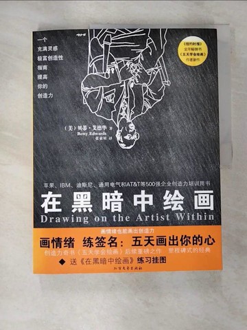 【書寶二手書T3／藝術_T6T】在黑暗中繪畫_簡體_艾德華