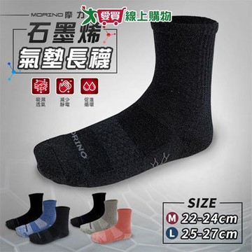 Morino摩力諾 台灣製 石墨烯抗菌除臭氣墊中筒襪 25~27cm 抑菌 透氣 長襪 男襪 女襪【愛買】