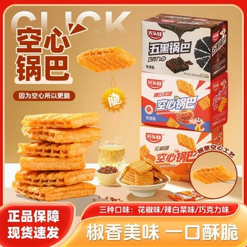 光頭娃巧克力味五黑空心鍋巴 整箱獨立40包 酥脆美味解饞