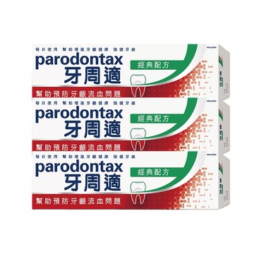 Parodontax 牙齦護理牙膏-經典配方90g*3入