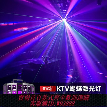 {台灣公司貨 可打統編}ktv閃光氛圍燈七彩旋轉燈家用聲控激光燈蝴蝶燈酒吧蹦迪舞臺燈光