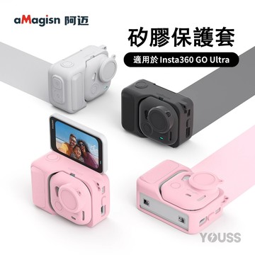 【台灣出貨】Insta360 Go Ultra 矽膠保護套 保護套 機身矽膠套 運動相機 防護 保護 配件 底部可接快拆