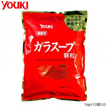 YOUKI ユウキ食品 ガラスープ 1kg×10個入り 212555 同梱・代引不可