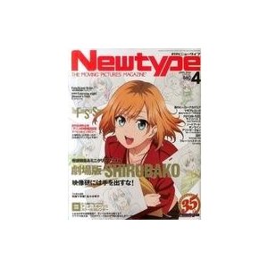 中古ニュータイプ 付録付)月刊ニュータイプ 2020年4月号